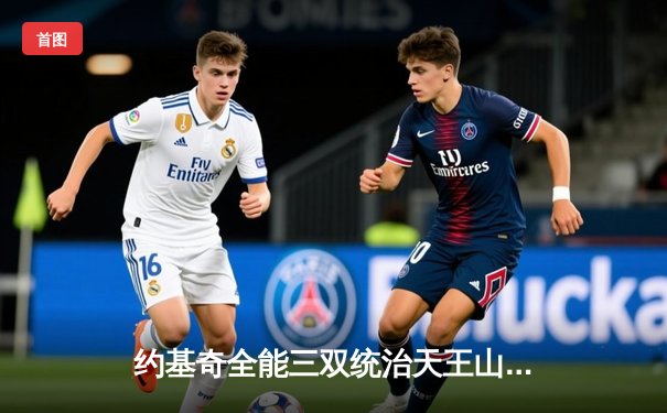 约基奇全能三双统治天王山，掘金主场力克森林狼挺进西决