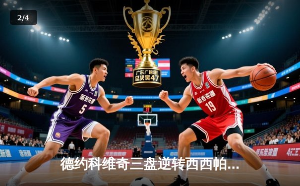 德约科维奇三盘逆转西西帕斯 第七次加冕年终总决赛王座创历史 - 2