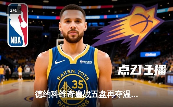 德约科维奇鏖战五盘再夺温网 大满贯第21冠创造历史 - 2