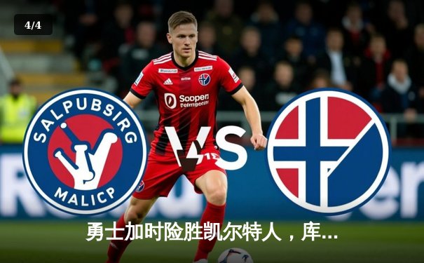 勇士加时险胜凯尔特人，库里43分刷新总决赛三分纪录 - 4