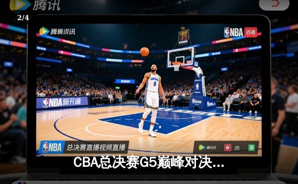 CBA总决赛G5巅峰对决：辽宁本钢加时险胜广东宏远，赵继伟砍30分加冕FMVP - 2