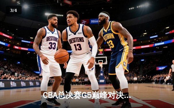 CBA总决赛G5巅峰对决：辽宁本钢加时险胜广东宏远，赵继伟砍30分加冕FMVP - 3