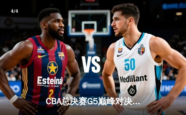 CBA总决赛G5巅峰对决：辽宁本钢加时险胜广东宏远，赵继伟砍30分加冕FMVP - 4