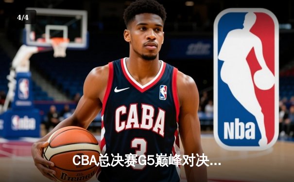 CBA总决赛G5巅峰对决：辽宁本钢加时险胜广东宏远，赵继伟砍30分加冕FMVP - 4